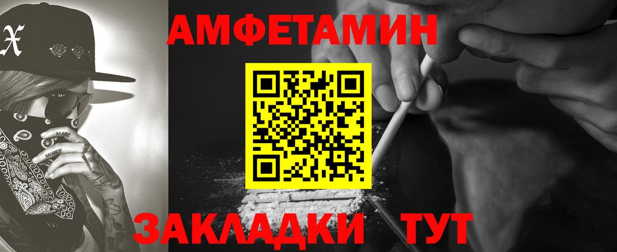 АМФЕТАМИН Розовый  Вход с VPN  Amphetamine  Десногорск 