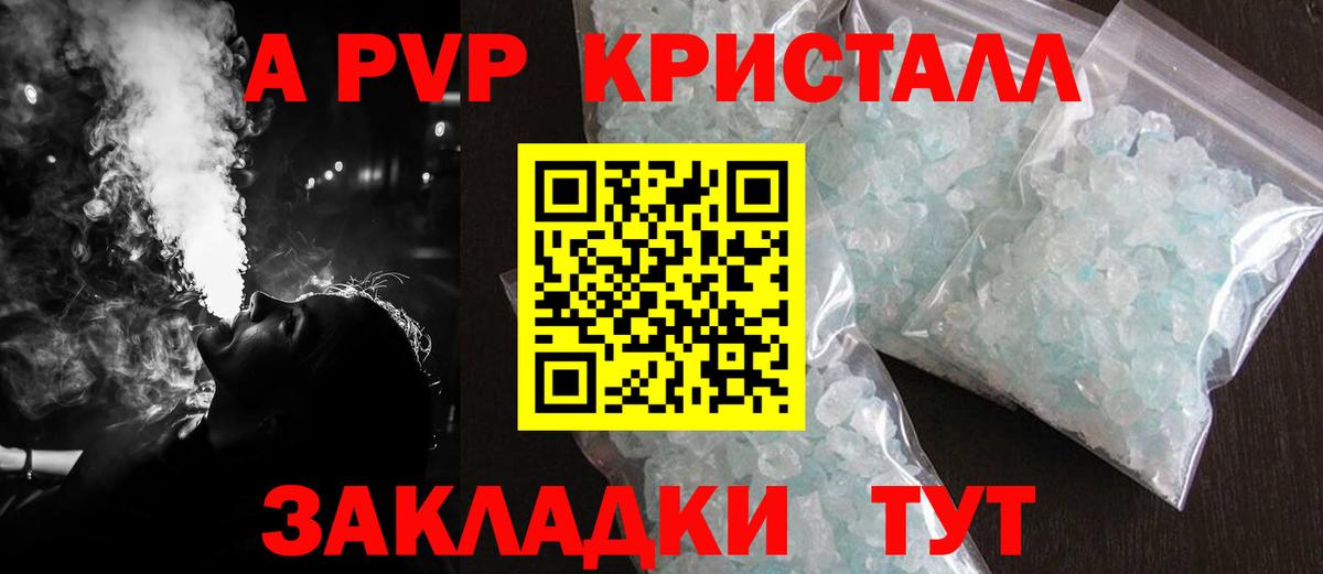 APVP Соль  А ПВП мука  Альфа ПВП  Десногорск  Вход с VPN 