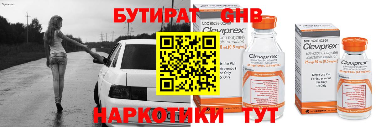 БУТИРАТ BDO Десногорск