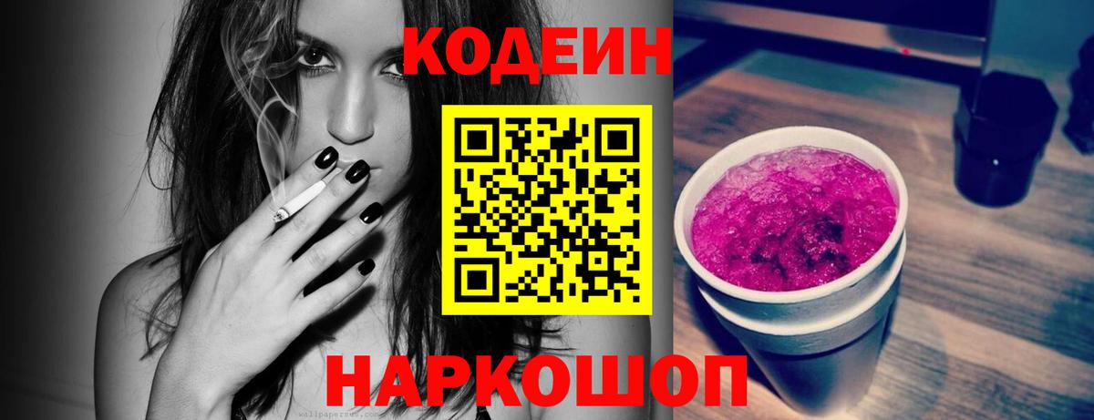 Кодеиновый сироп Lean напиток Lean (лин) Десногорск