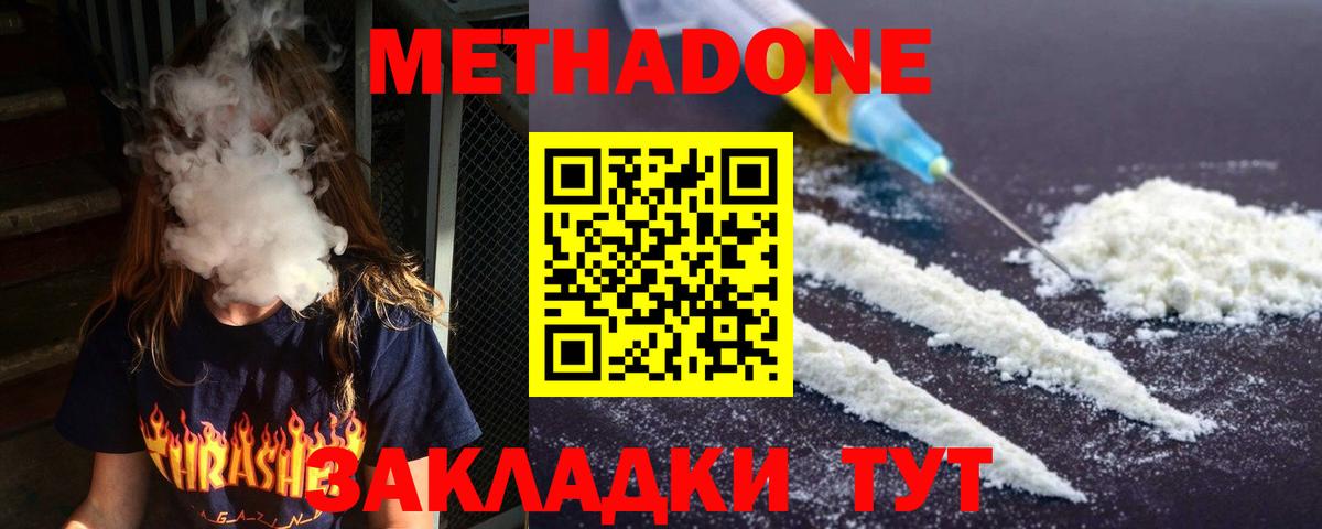 Метадон VHQ Десногорск