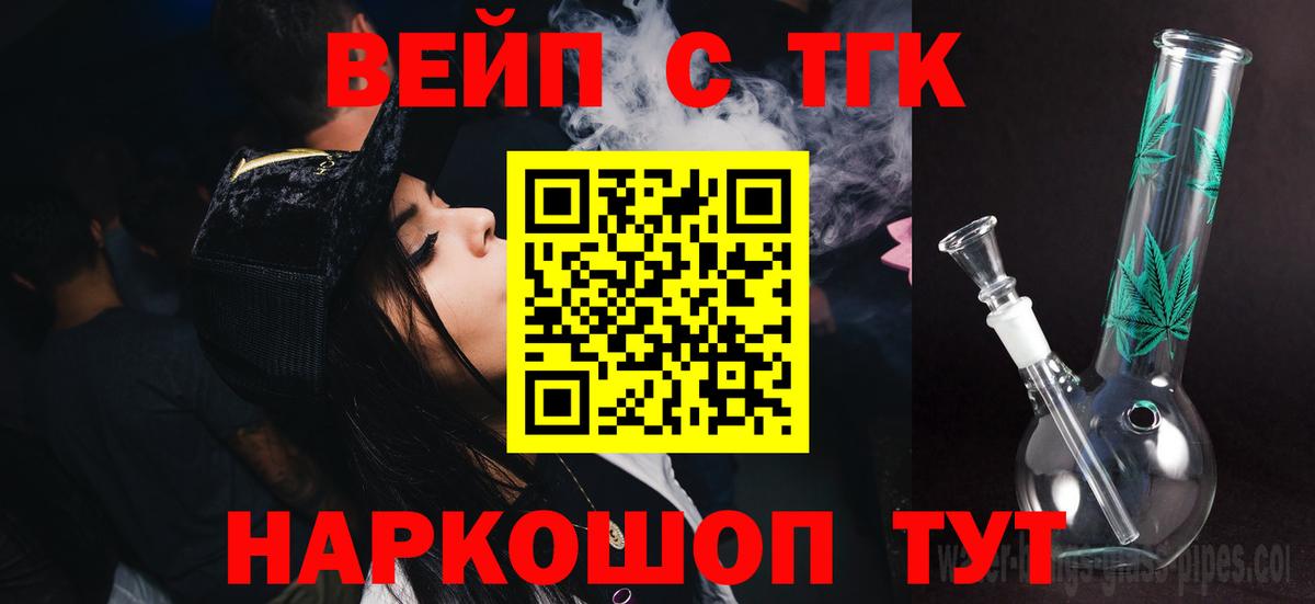 Дистиллят ТГК вейп Десногорск